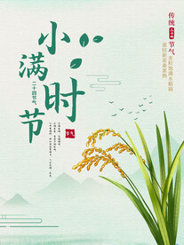 小满