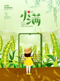 小满