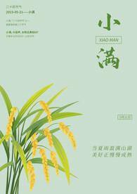 小满文字