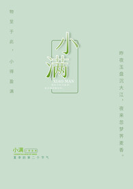 小满
