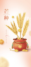 芒种