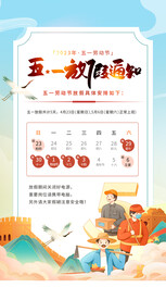 劳动节放假通知