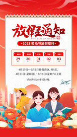 五一放假