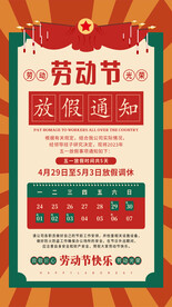 劳动节放假