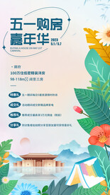 51购房地产海报