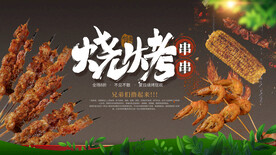 烧烤