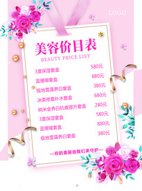 美容价目表