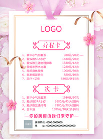 美容价目表