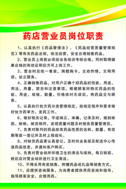 药店制度
