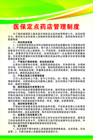 药店制度