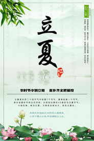 立夏