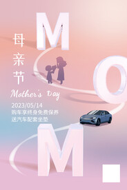母亲节海报