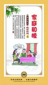 家风家训