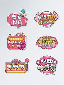 恋爱手举牌