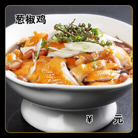 葱椒鸡