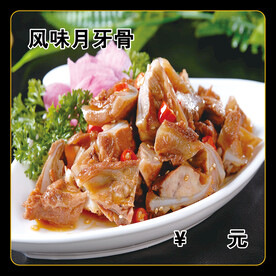风味月牙骨