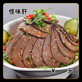 怪味肝