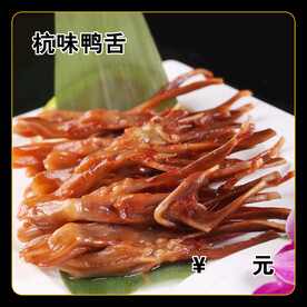 鸭舌