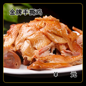 金牌手撕鸡
