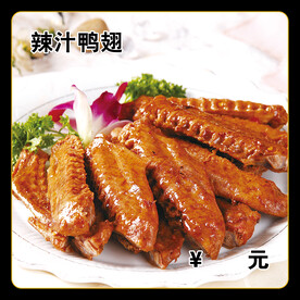 辣汁鸭翅