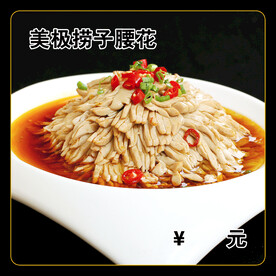 美极捞子腰花