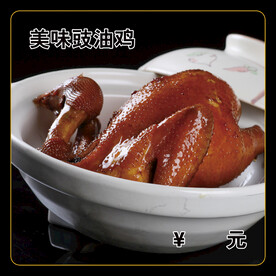 美味豉油鸡