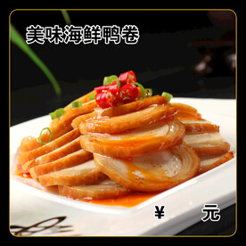美味海鲜鸭卷