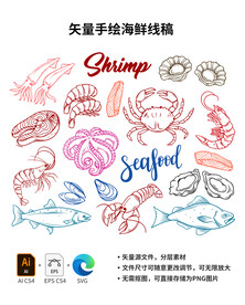 矢量手绘海鲜食物插画线稿