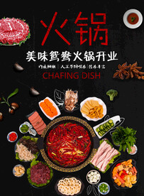 火锅