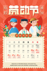 劳动节放假