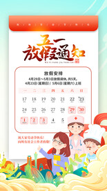 五一放假通知