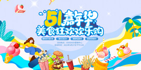 51嘉年华