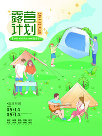 户外露营主题