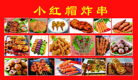 炸串海报