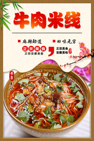牛肉米线