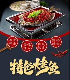 特色烤鱼