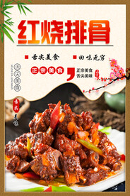 红烧排骨