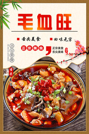 毛血旺
