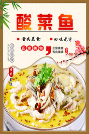 酸菜鱼