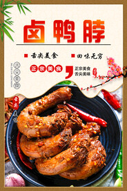 鸭脖子