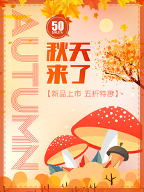 秋天来了