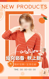 秋季上新