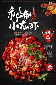 小龙虾海报