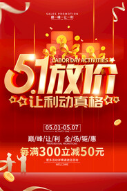 五一促销海报