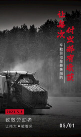致敬收割工