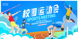 运动会海报