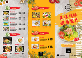 美味情缘菜单模板