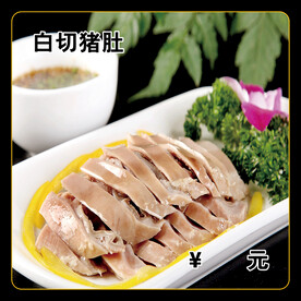白切猪肚