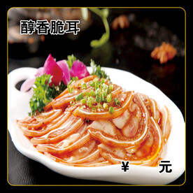 醇香脆耳