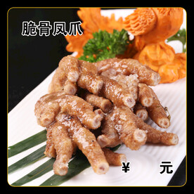 脆骨凤爪